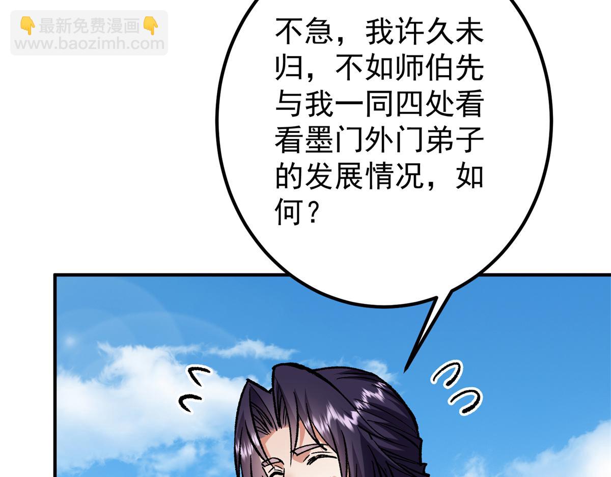 🍲掌门低调点 314 我墨门个个都是人才 第45页