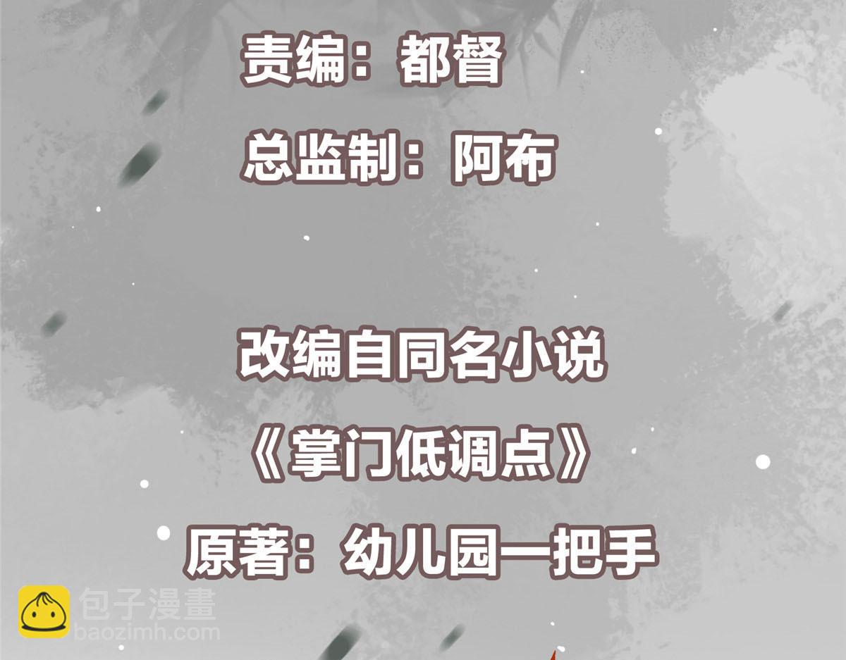 🍲掌门低调点 314 我墨门个个都是人才 第6页