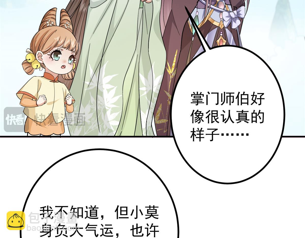 🍲掌门低调点 316 我的剑居然歪了？ 第25页