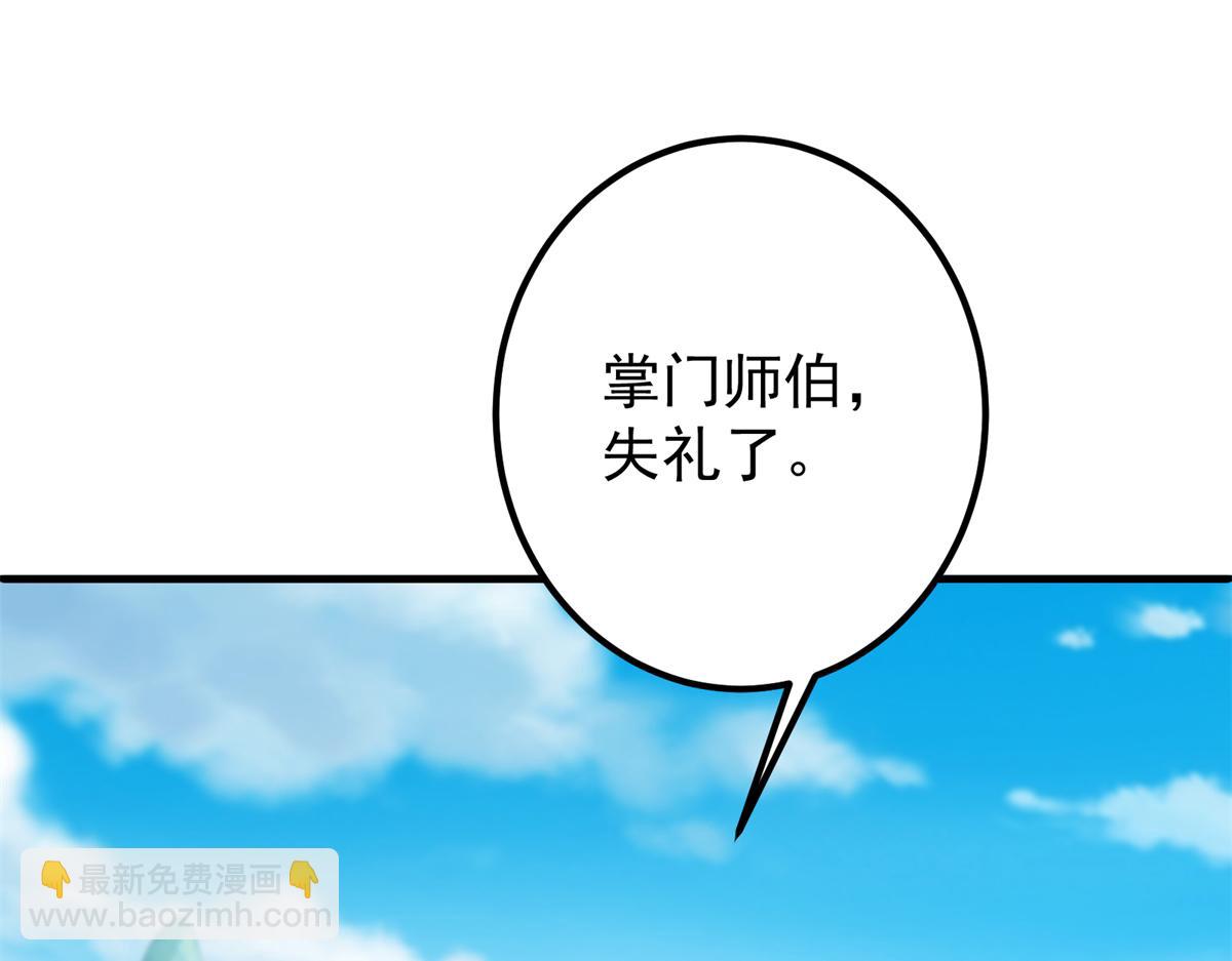 🍲掌门低调点 316 我的剑居然歪了？ 第30页