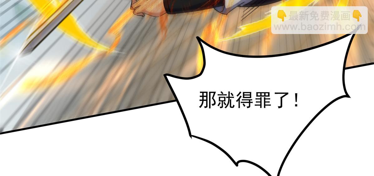 🍲掌门低调点 316 我的剑居然歪了？ 第38页