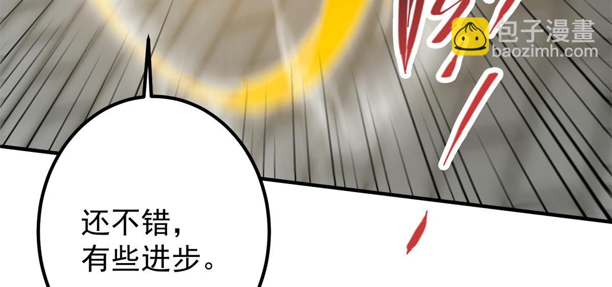🍲掌门低调点 316 我的剑居然歪了？ 第41页