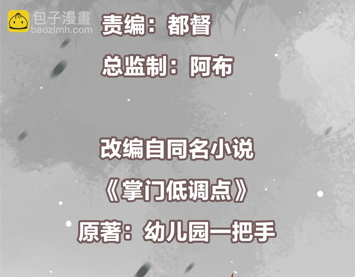 🍲掌门低调点 316 我的剑居然歪了？ 第6页