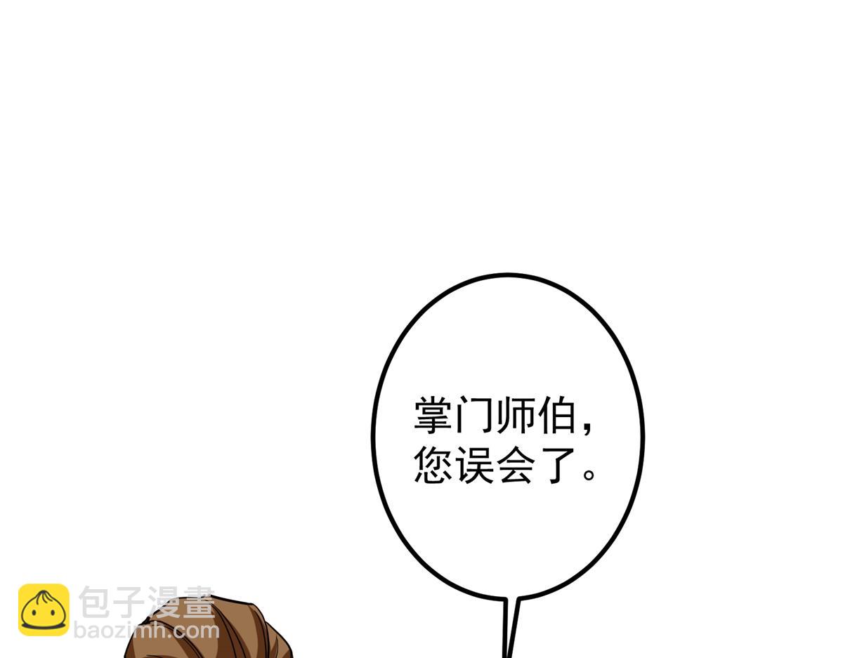 🍲掌门低调点 316 我的剑居然歪了？ 第9页