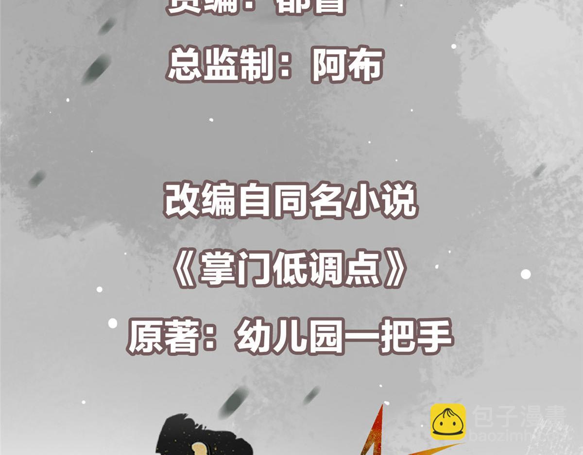 🍲掌门低调点 318 形形色色的主角团 第7页