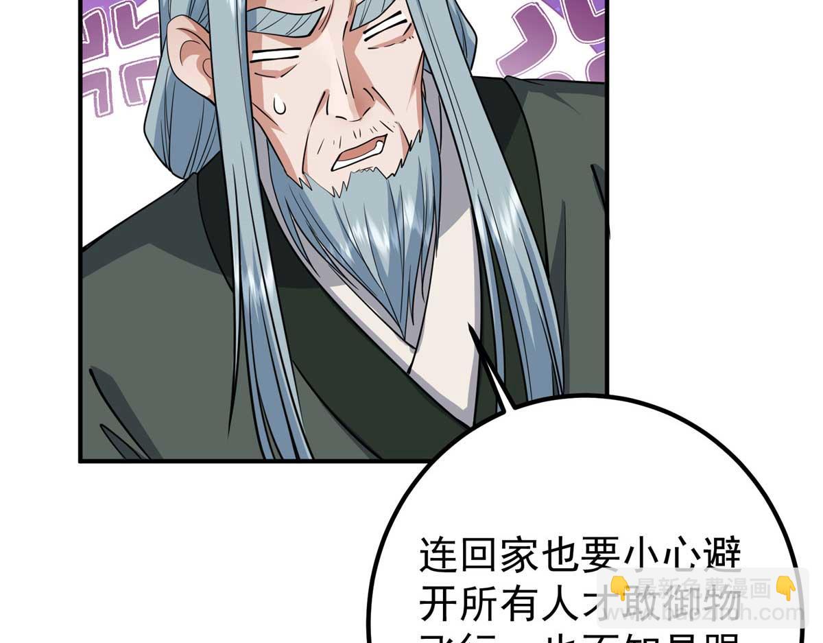 🍲掌门低调点 320 玉剑碎 第43页