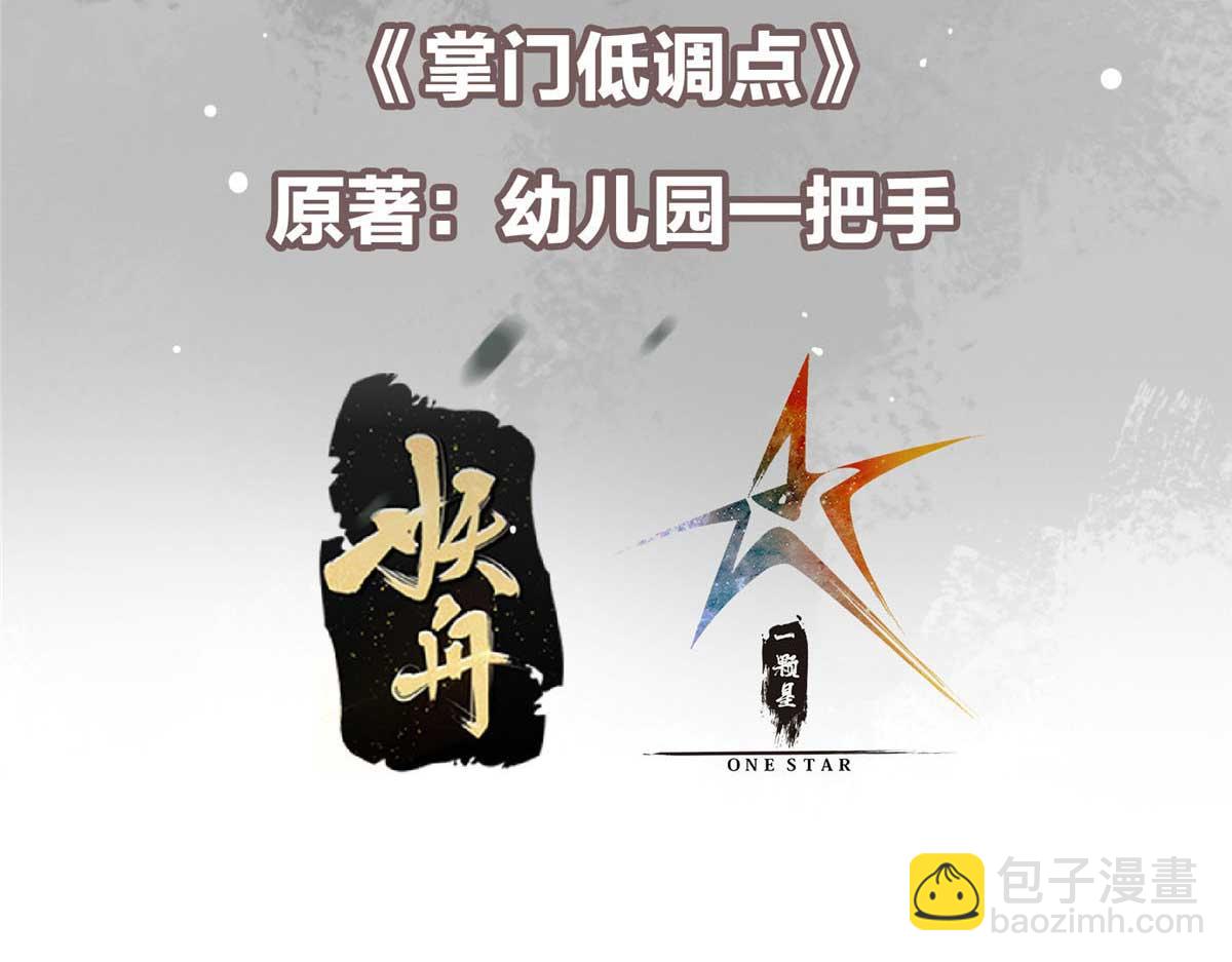 🍲掌门低调点 322 当真是人如其名！ 第7页