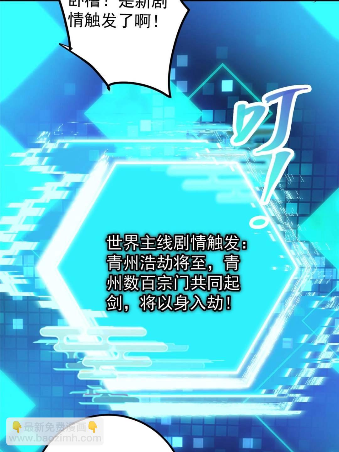 🍲掌门低调点 324 青州尽皆起剑！ 第10页