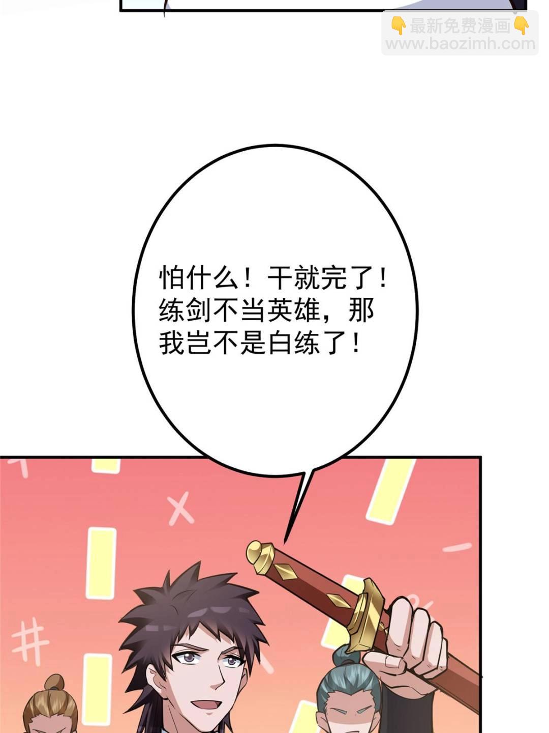 🍲掌门低调点 324 青州尽皆起剑！ 第12页