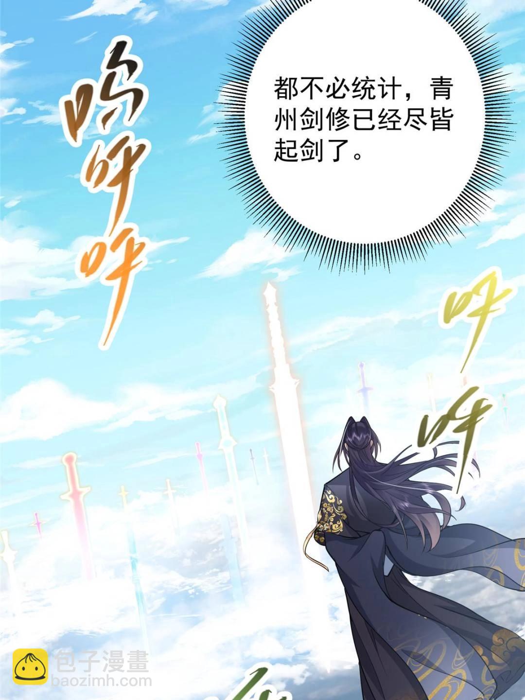 🍲掌门低调点 324 青州尽皆起剑！ 第17页