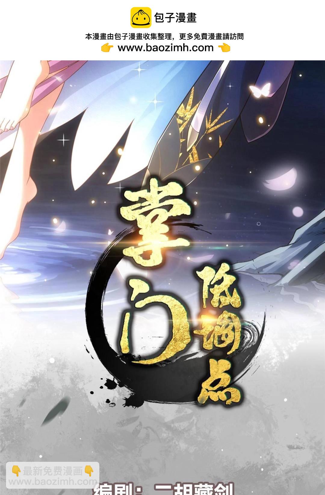 🍲掌门低调点 324 青州尽皆起剑！ 第2页