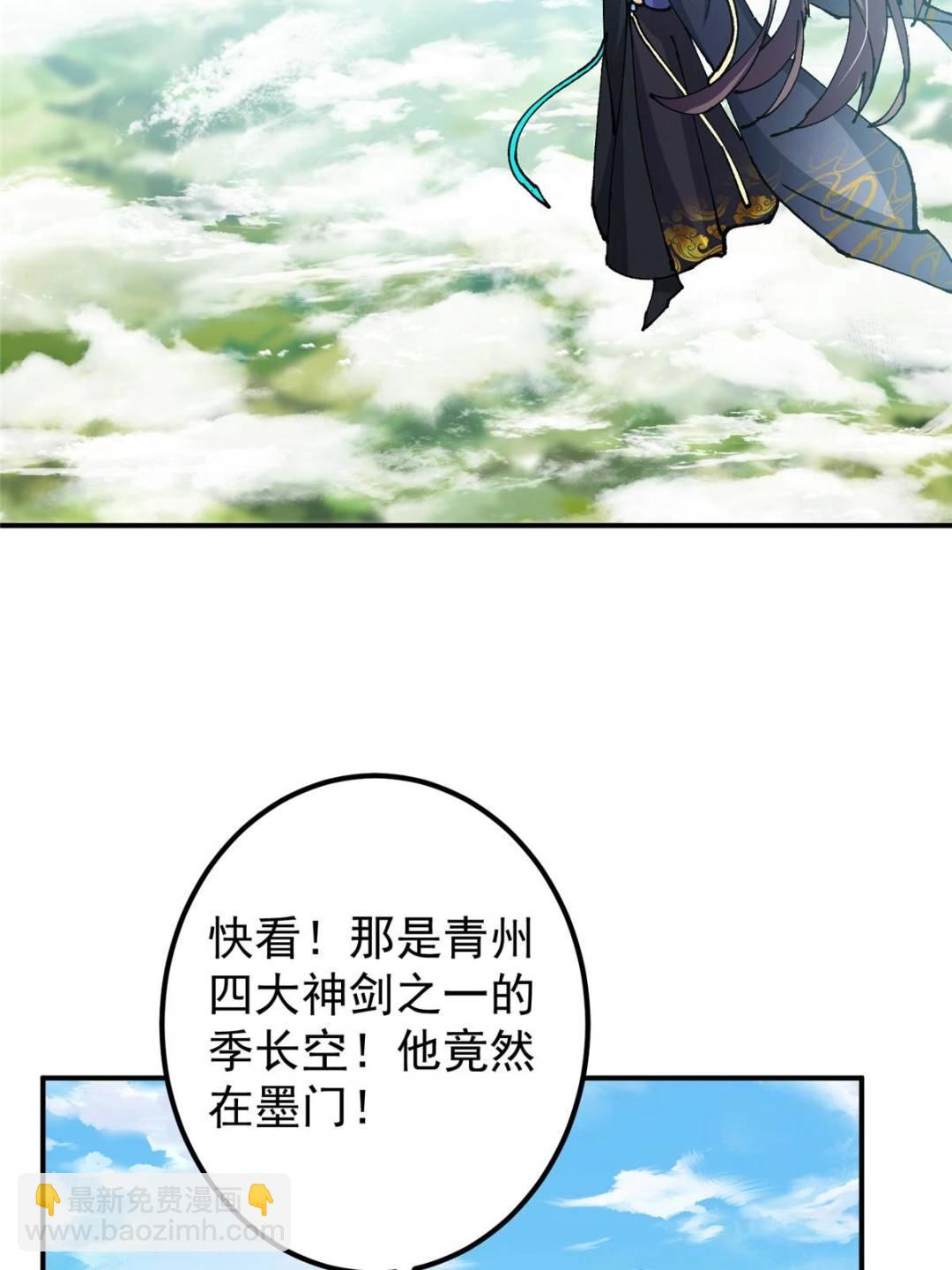 🍲掌门低调点 324 青州尽皆起剑！ 第24页