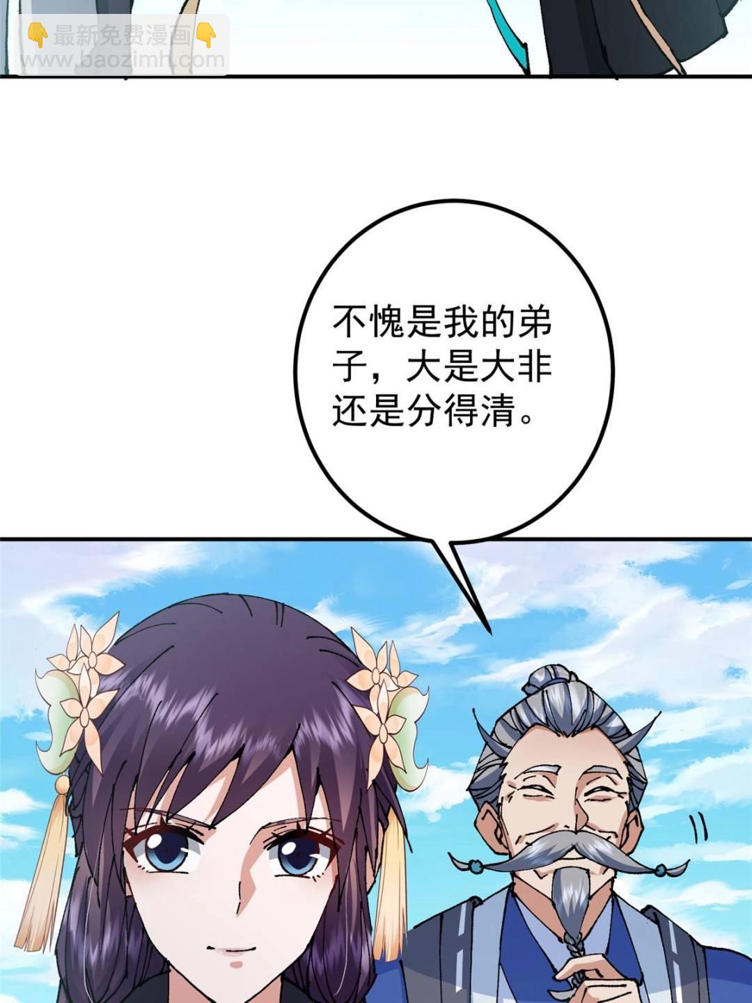 🍲掌门低调点 324 青州尽皆起剑！ 第30页