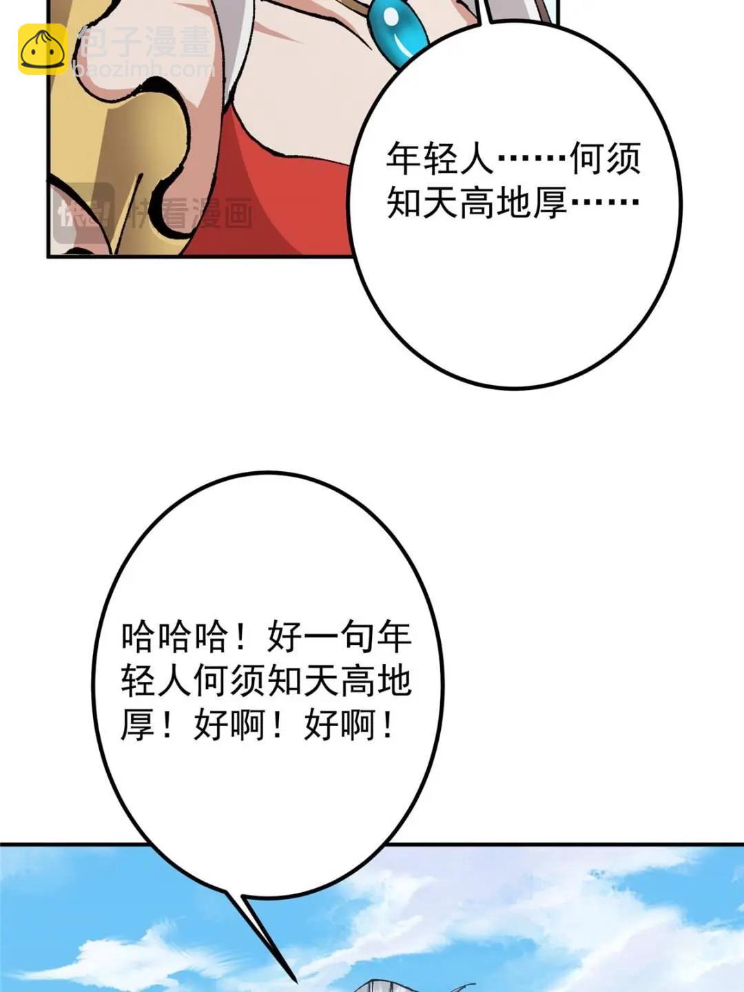 🍲掌门低调点 324 青州尽皆起剑！ 第43页