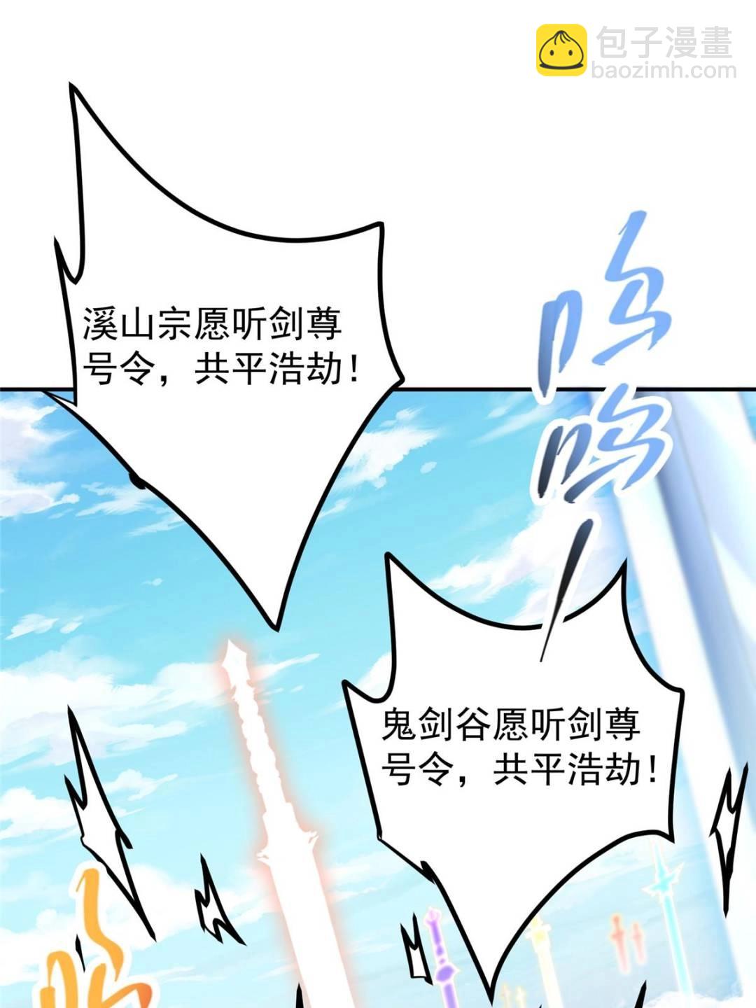 🍲掌门低调点 324 青州尽皆起剑！ 第5页