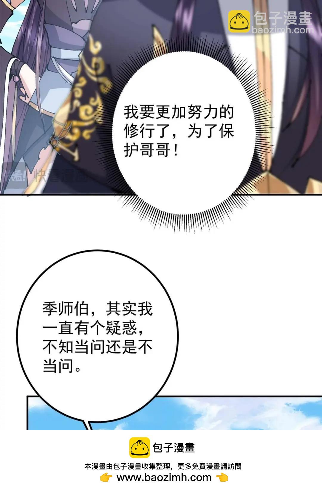 🍲掌门低调点 324 青州尽皆起剑！ 第50页