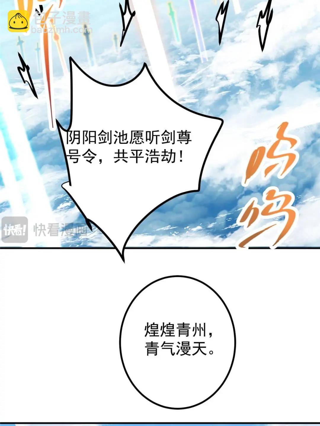 🍲掌门低调点 324 青州尽皆起剑！ 第6页