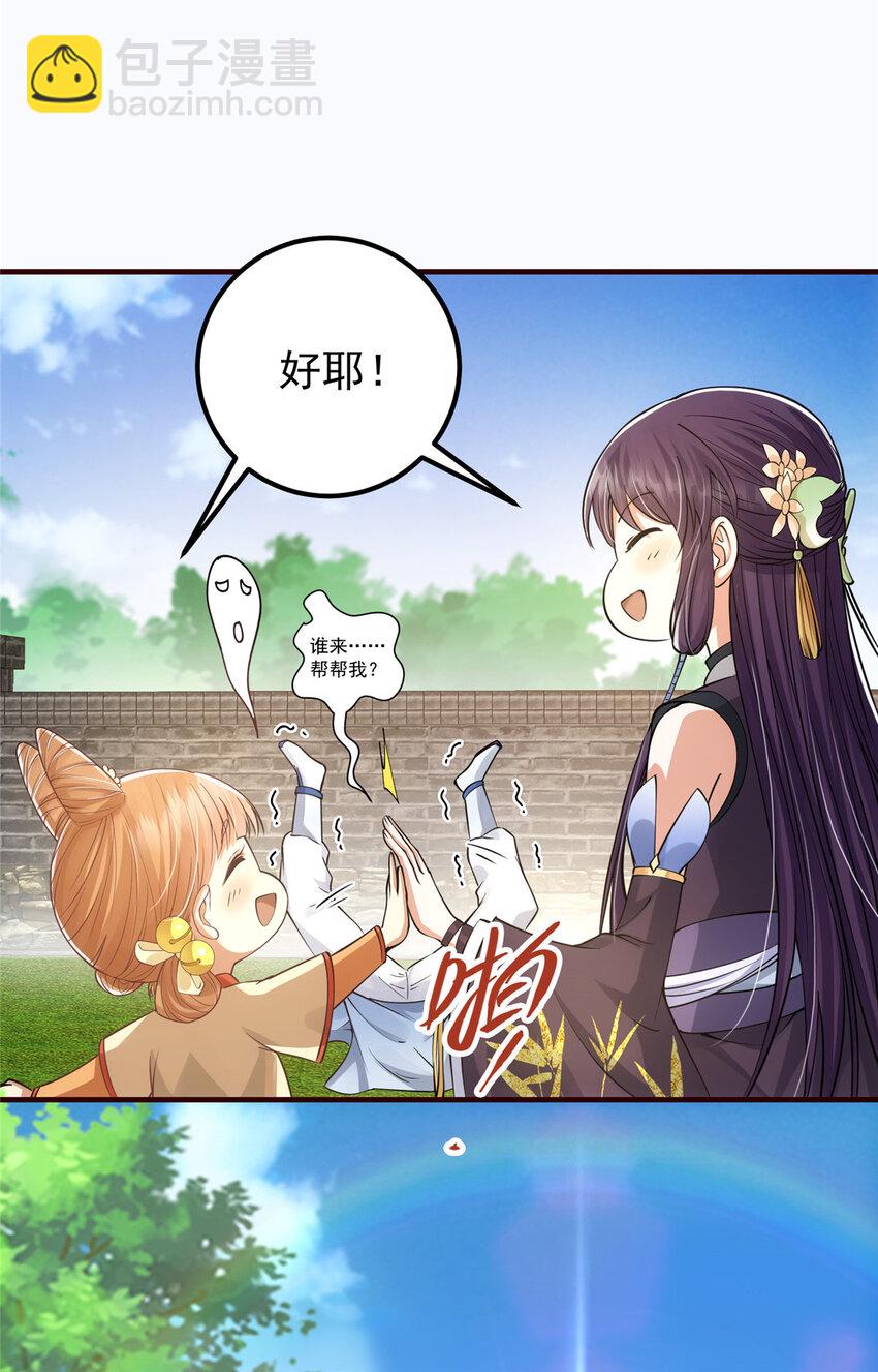 🍲掌门低调点 032 你我的第一次回眸 第24页