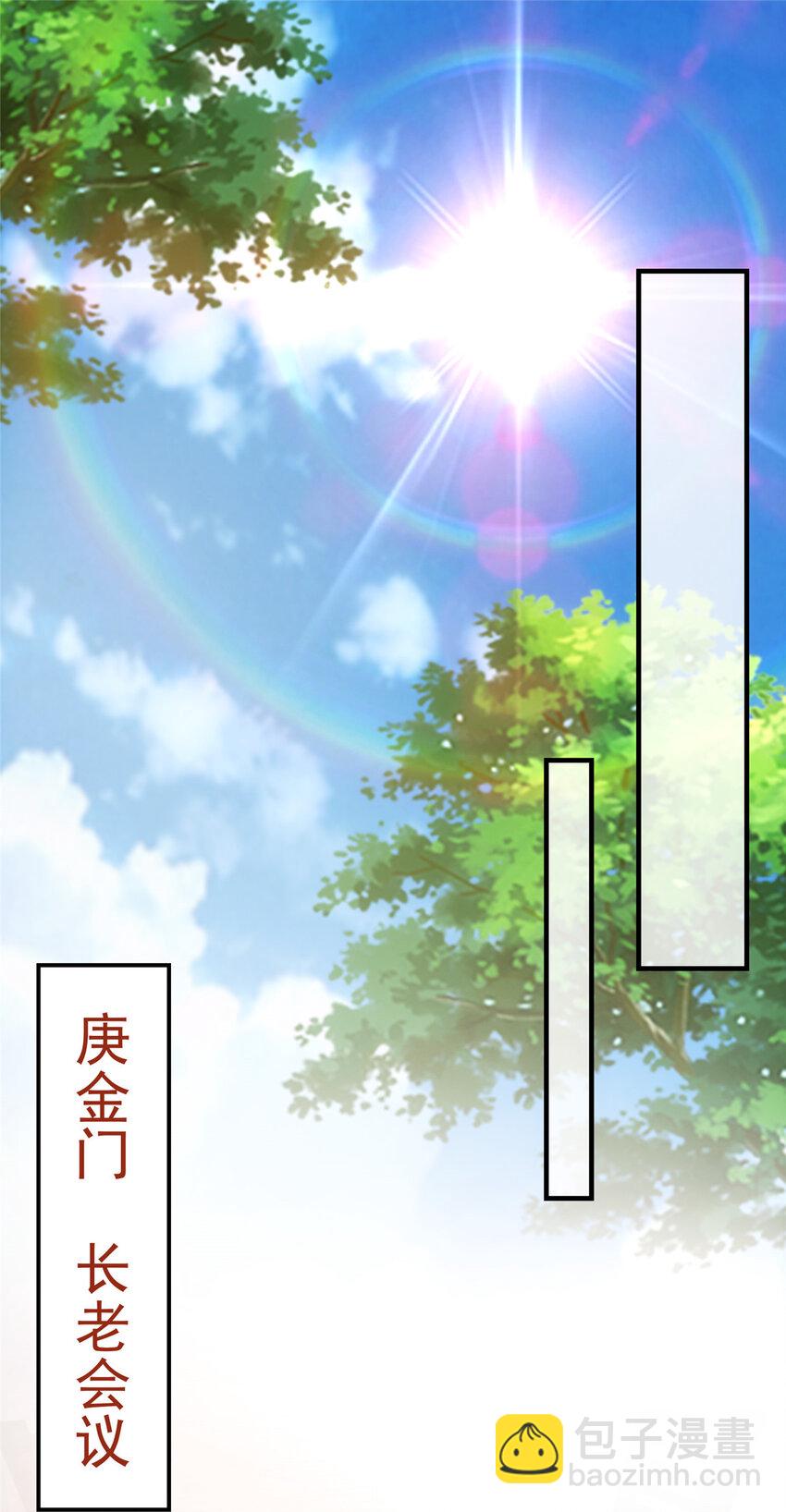 🍲掌门低调点 032 你我的第一次回眸 第25页