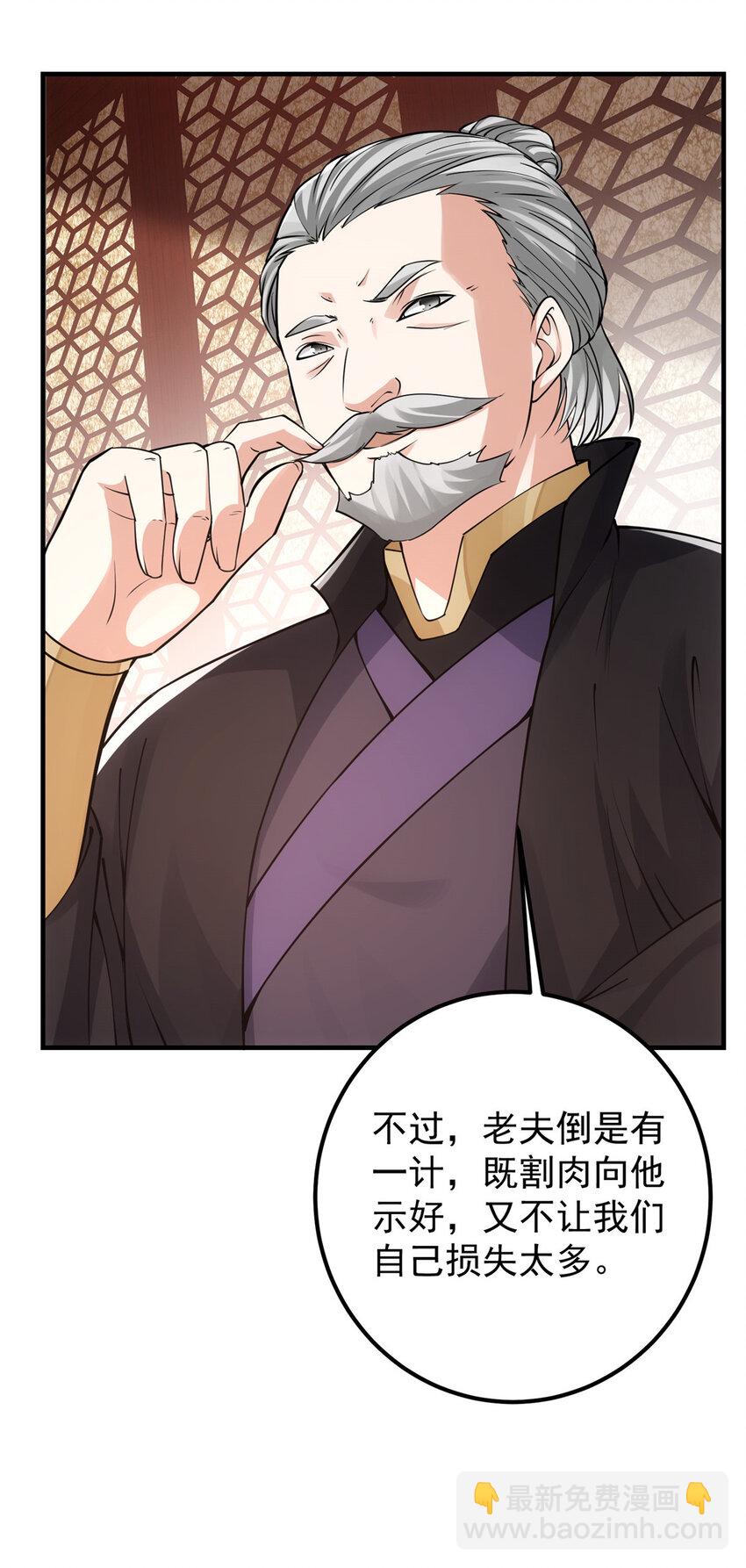 🍲掌门低调点 032 你我的第一次回眸 第27页