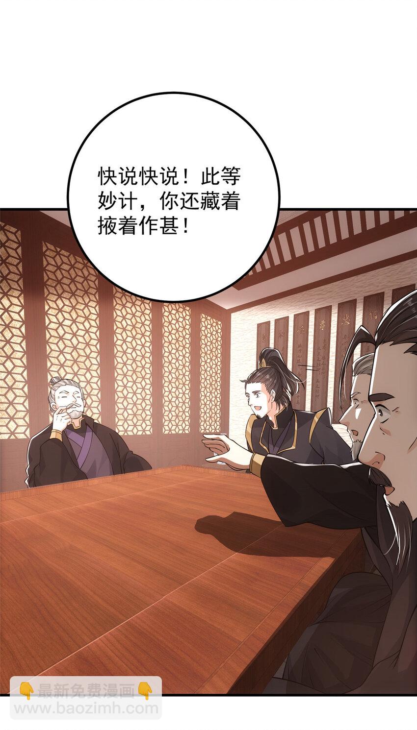🍲掌门低调点 032 你我的第一次回眸 第28页