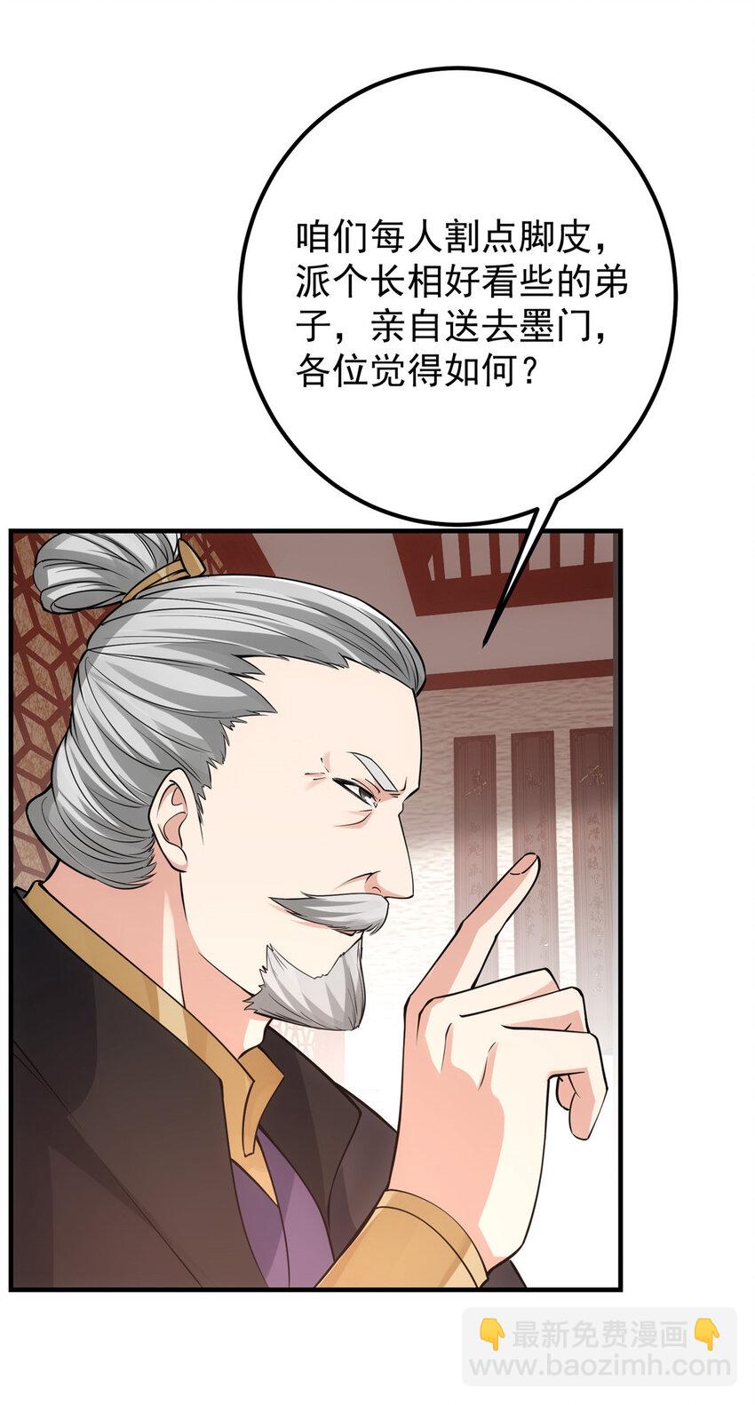 🍲掌门低调点 032 你我的第一次回眸 第29页