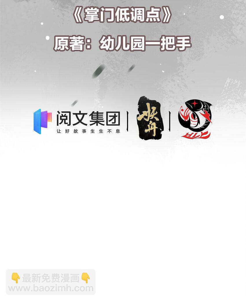 🍲掌门低调点 032 你我的第一次回眸 第3页