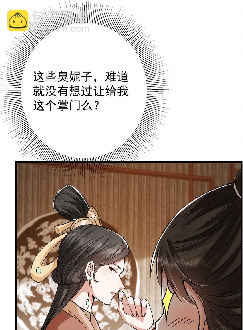 🍲掌门低调点 032 你我的第一次回眸 第35页