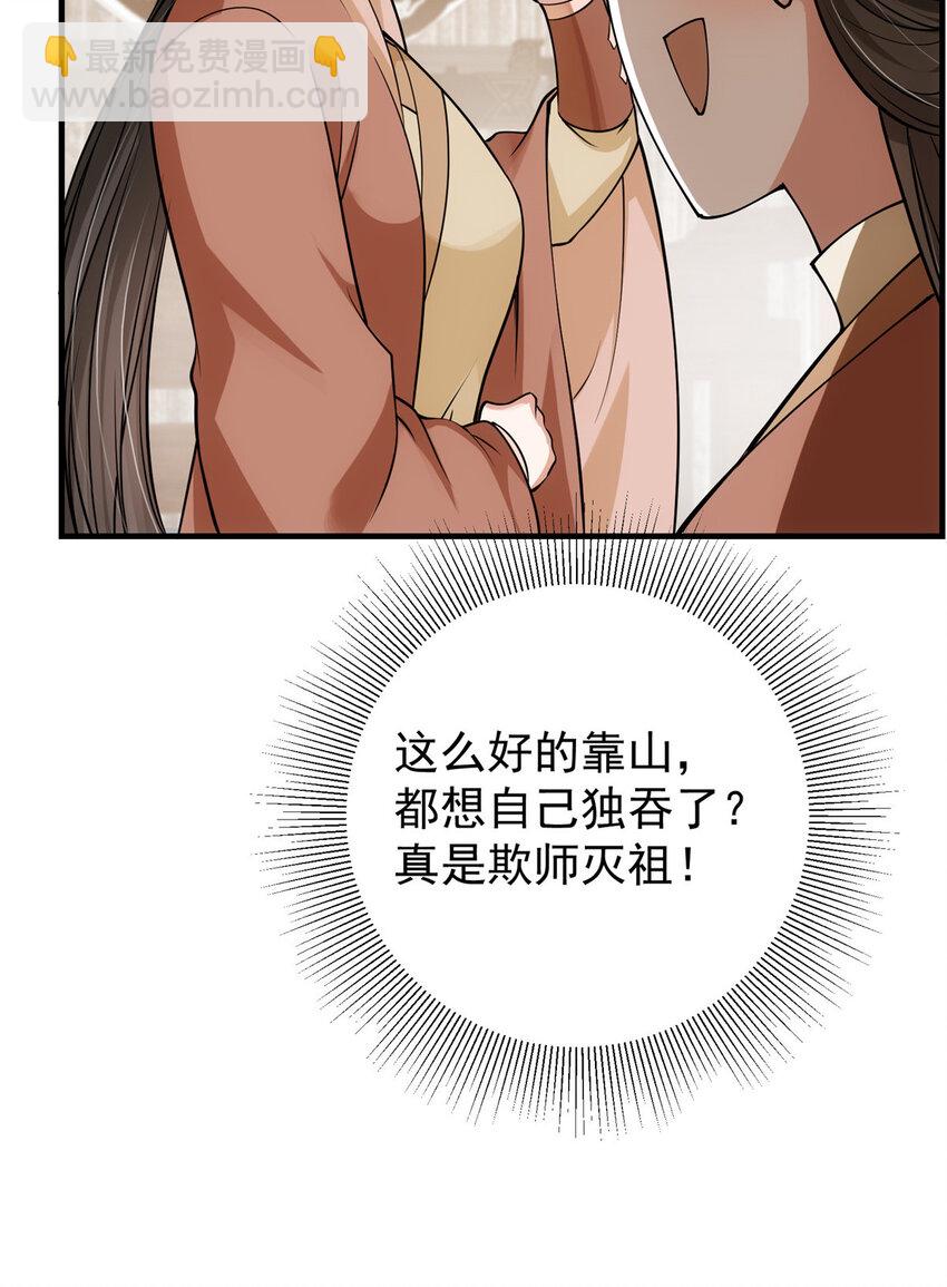 🍲掌门低调点 032 你我的第一次回眸 第36页