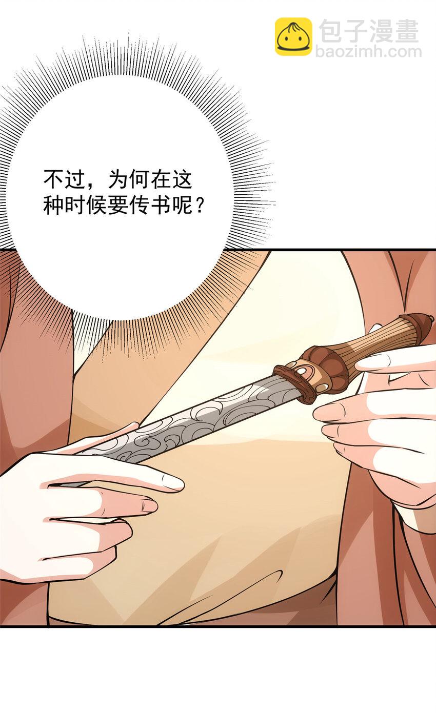 🍲掌门低调点 032 你我的第一次回眸 第40页