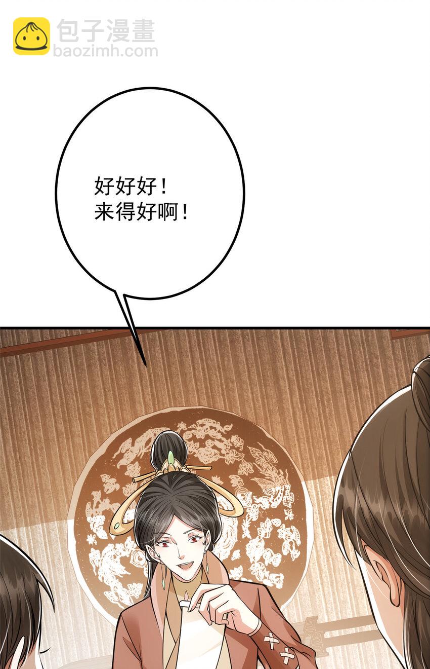 🍲掌门低调点 032 你我的第一次回眸 第41页