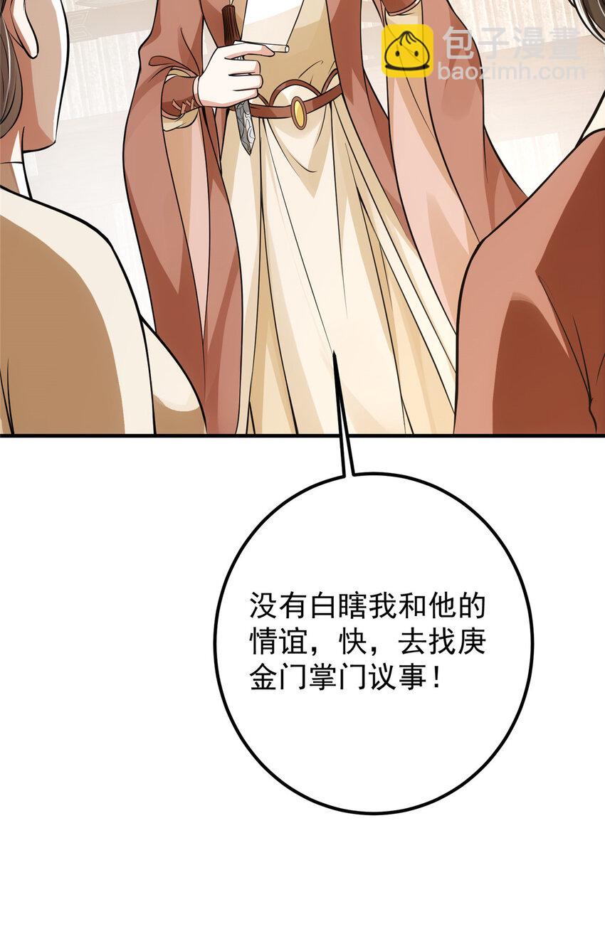 🍲掌门低调点 032 你我的第一次回眸 第42页