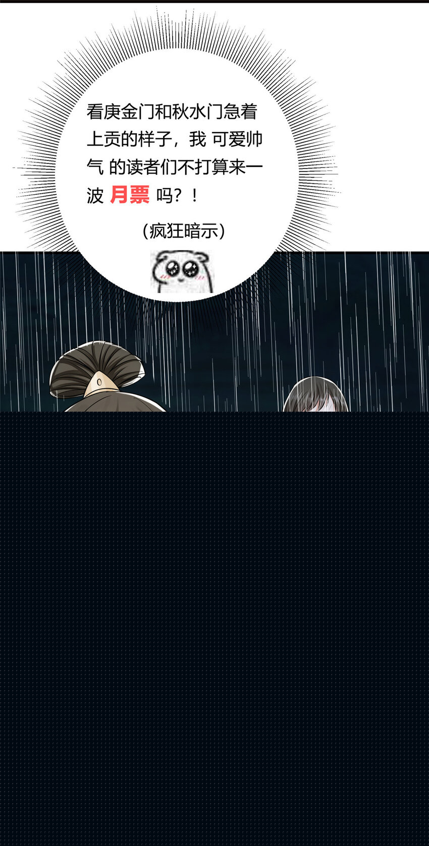 🍲掌门低调点 032 你我的第一次回眸 第43页