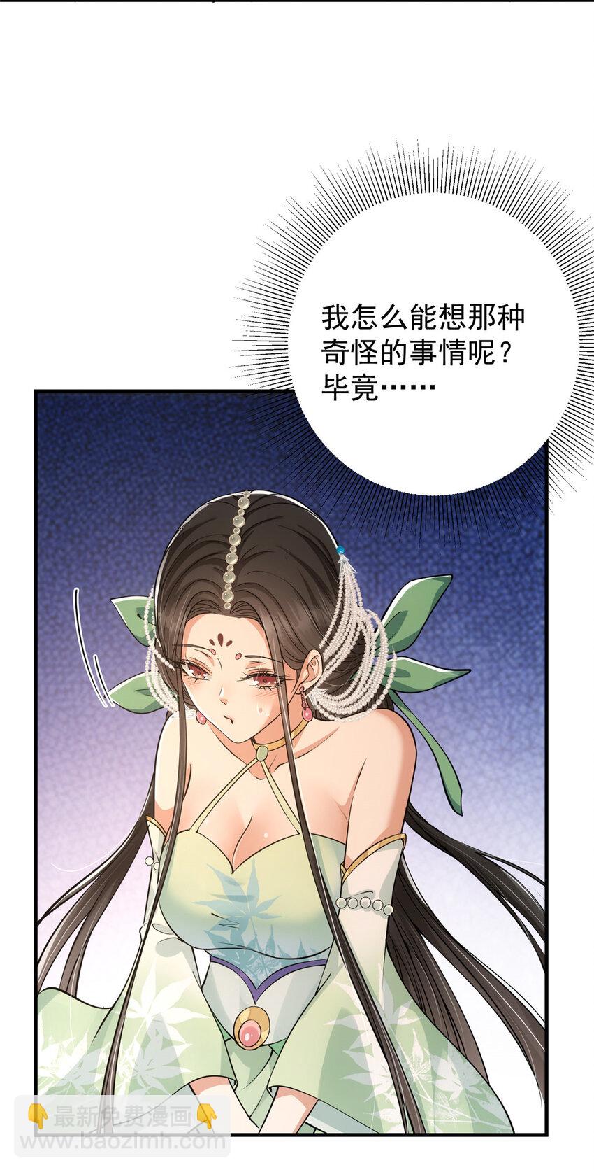 🍲掌门低调点 032 你我的第一次回眸 第7页