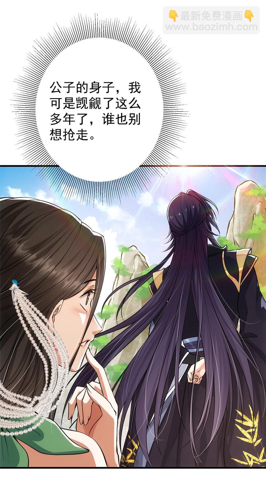 🍲掌门低调点 032 你我的第一次回眸 第8页