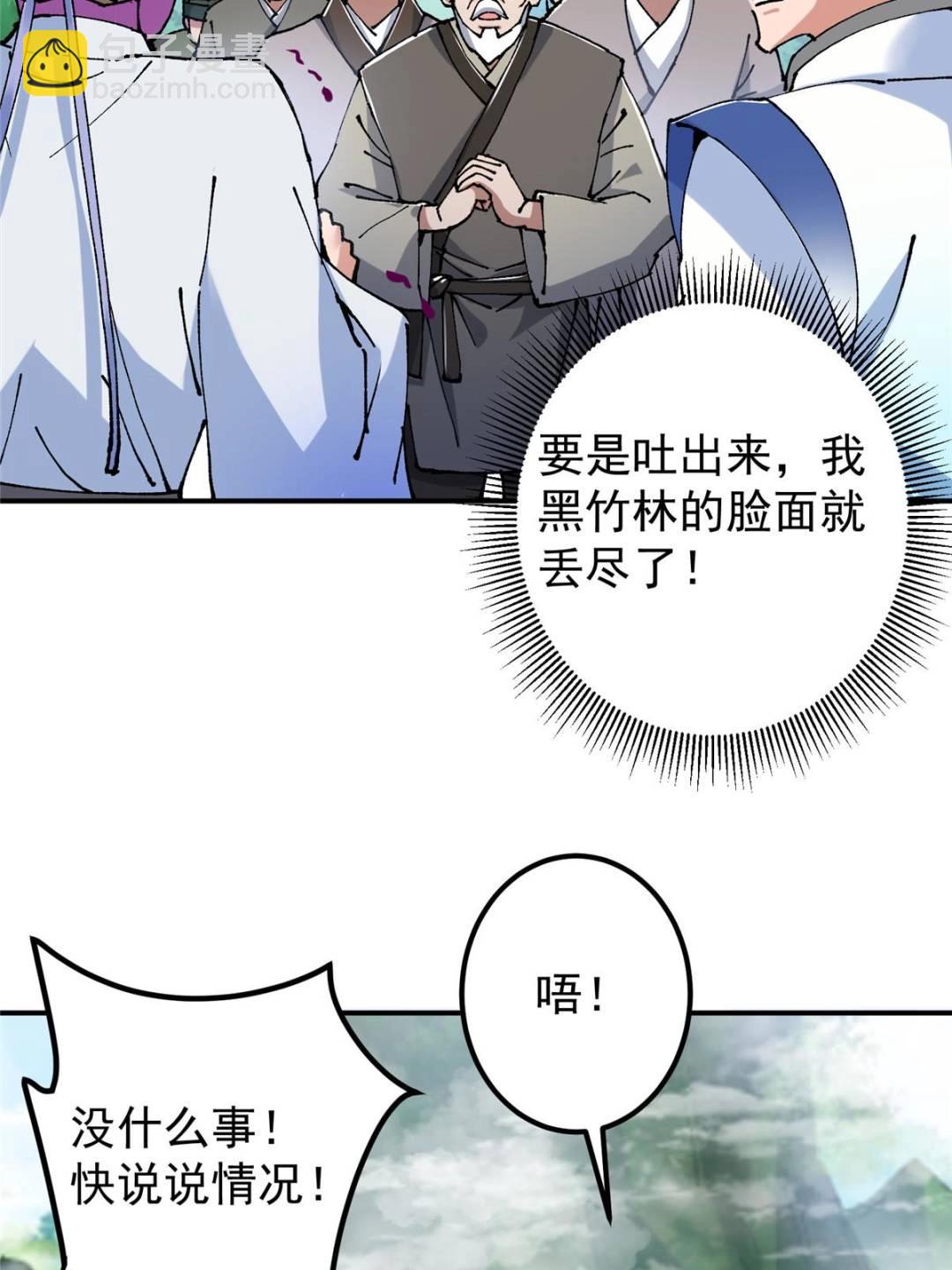 🍲掌门低调点 326 困顿的现实 第13页