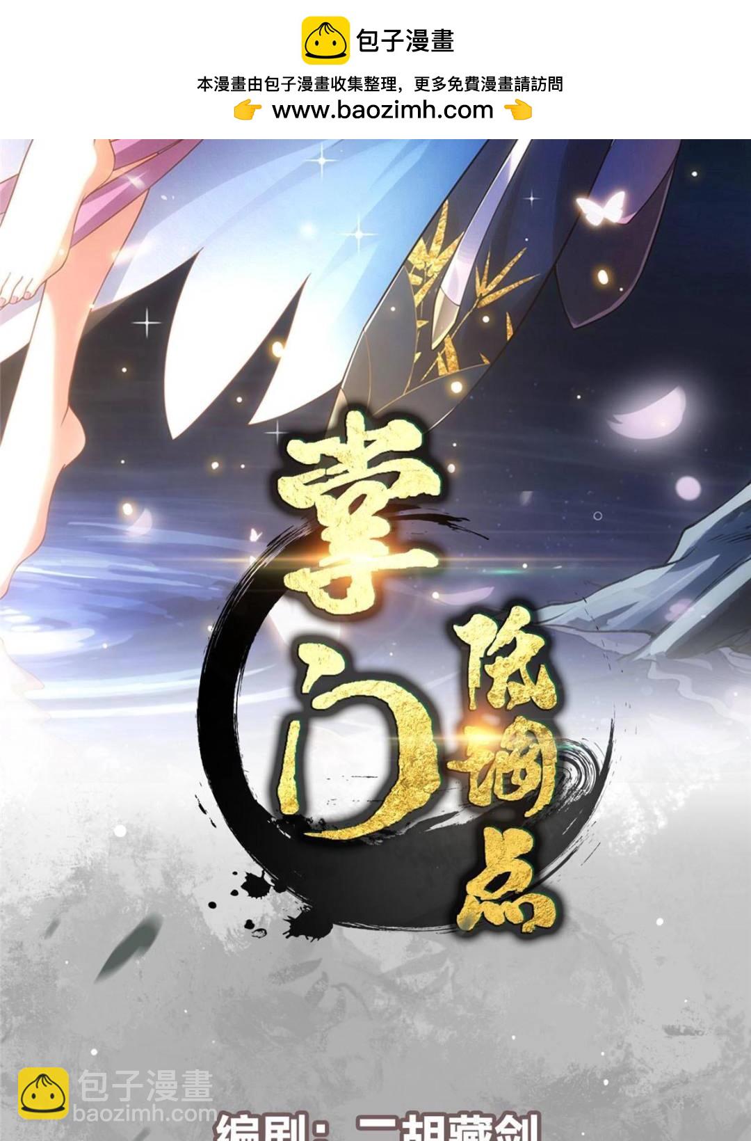 🍲掌门低调点 326 困顿的现实 第2页