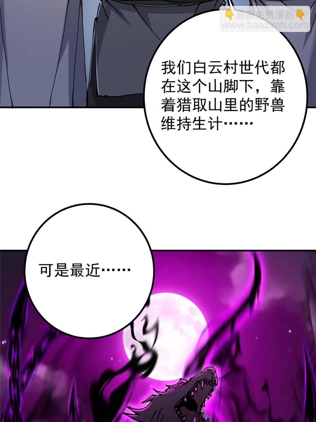 🍲掌门低调点 326 困顿的现实 第20页