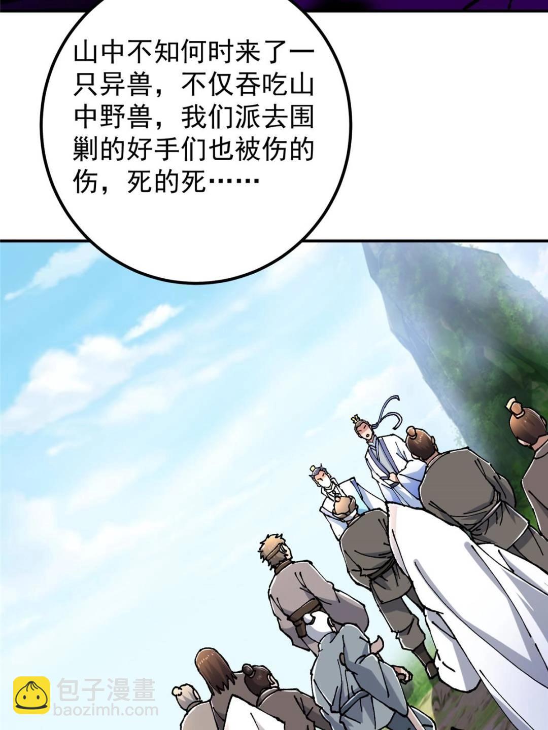 🍲掌门低调点 326 困顿的现实 第22页