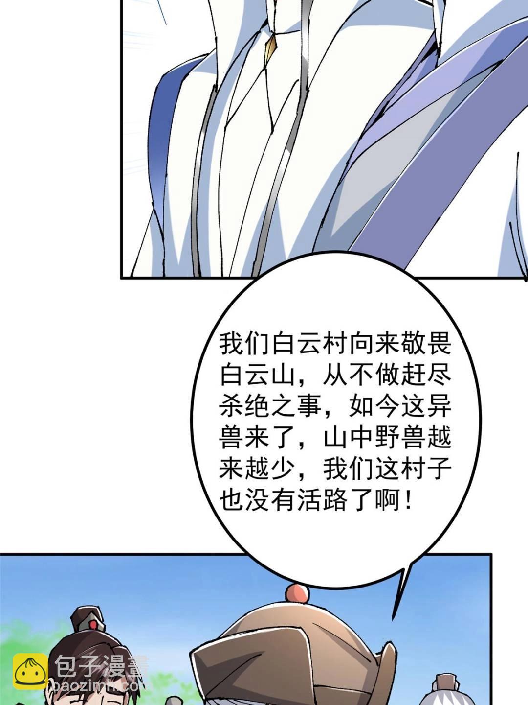 🍲掌门低调点 326 困顿的现实 第24页