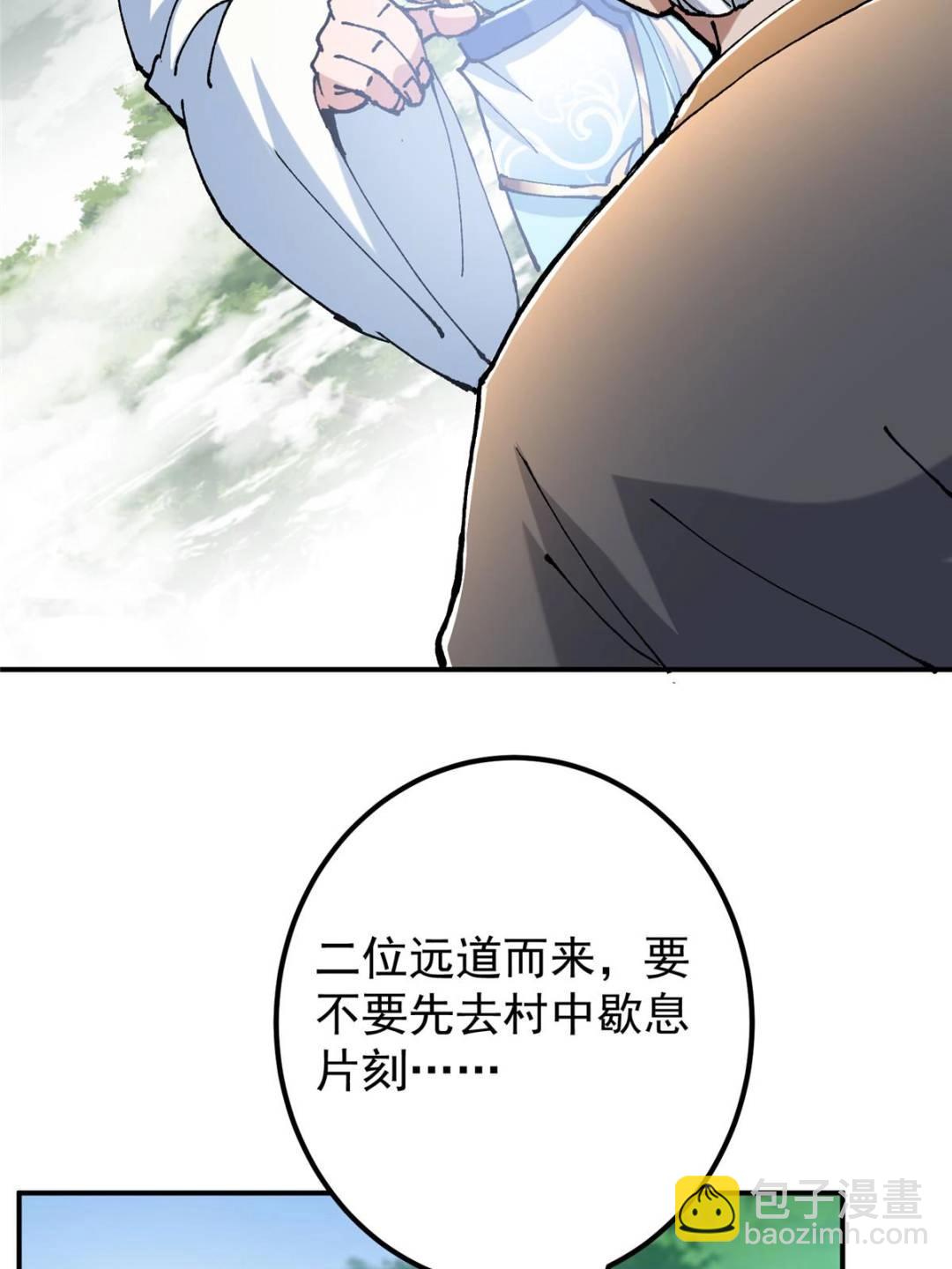 🍲掌门低调点 326 困顿的现实 第27页