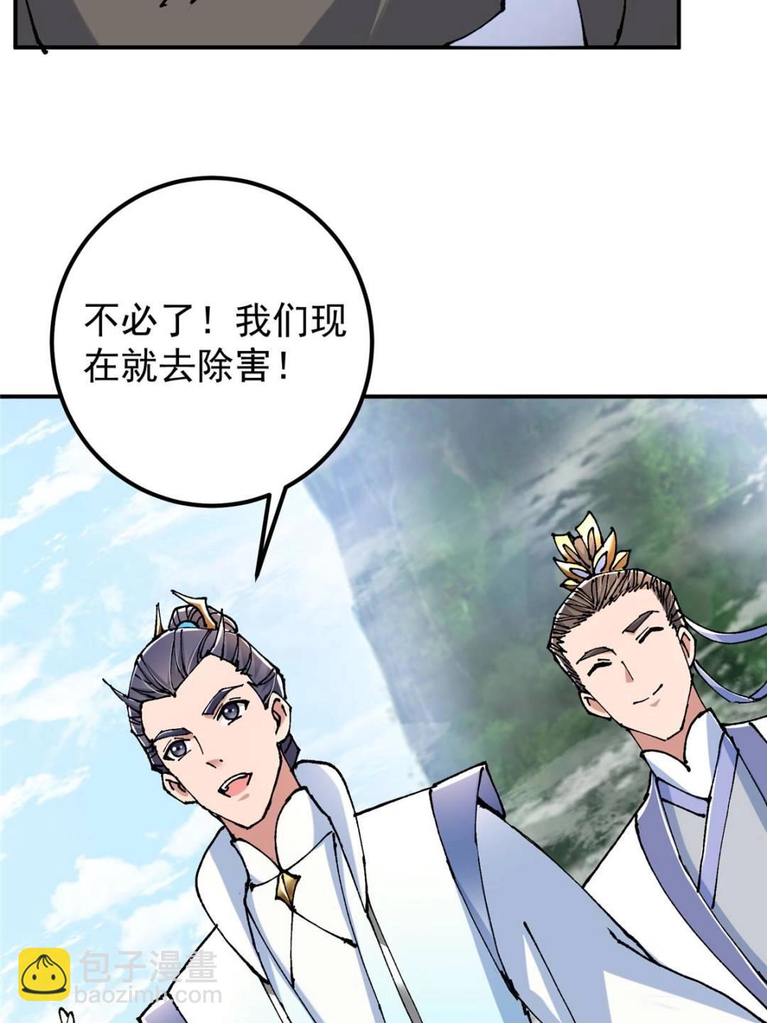 🍲掌门低调点 326 困顿的现实 第29页