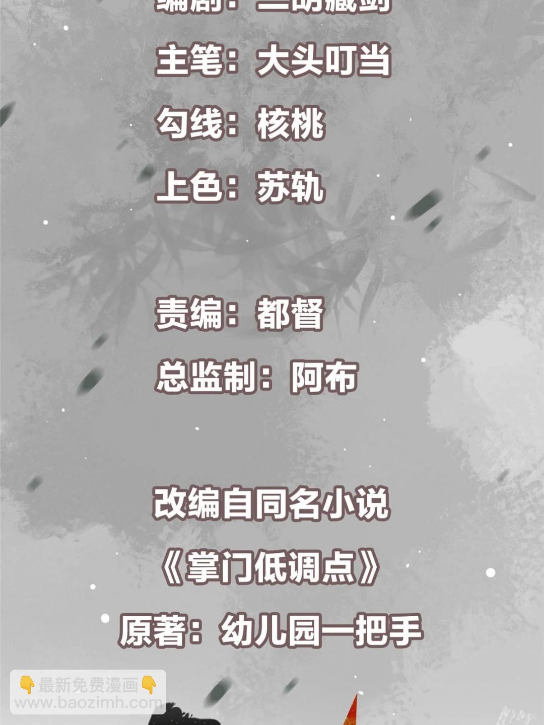 🍲掌门低调点 326 困顿的现实 第3页