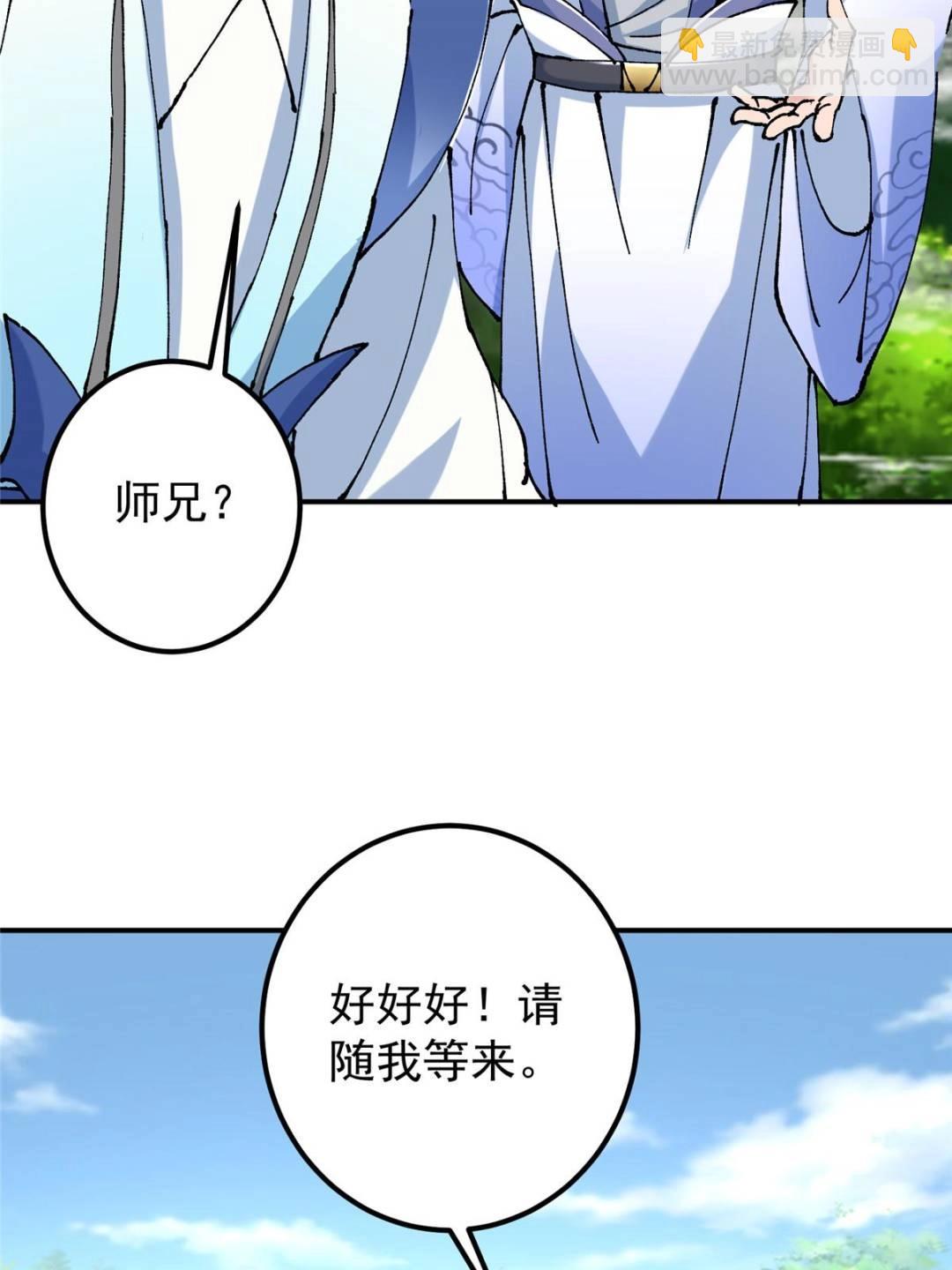🍲掌门低调点 326 困顿的现实 第34页