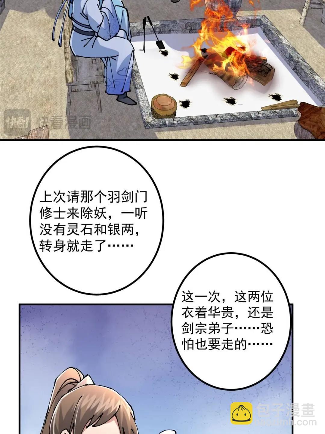 🍲掌门低调点 326 困顿的现实 第45页