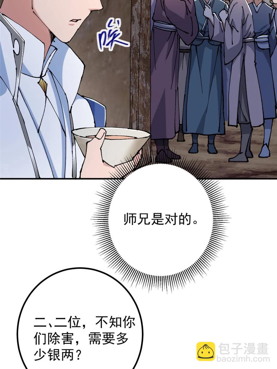 🍲掌门低调点 326 困顿的现实 第49页