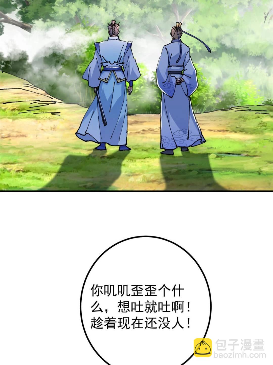 🍲掌门低调点 326 困顿的现实 第7页