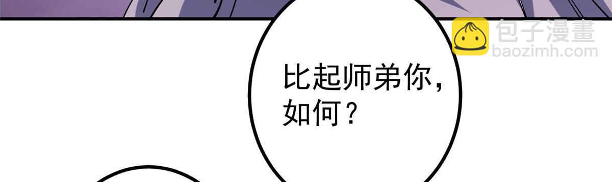 🍲掌门低调点 328 生死与共就是这样的！ 第12页