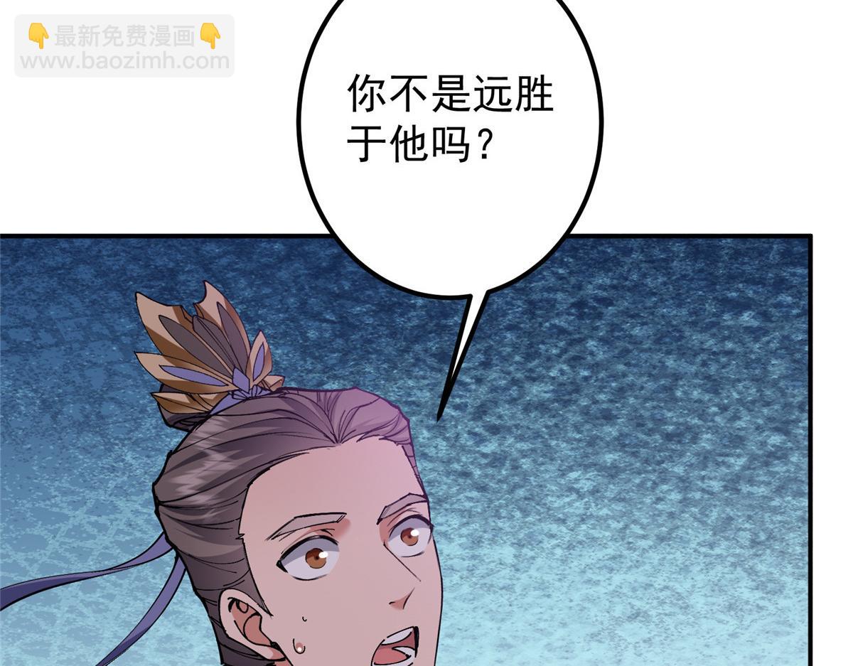 🍲掌门低调点 328 生死与共就是这样的！ 第43页