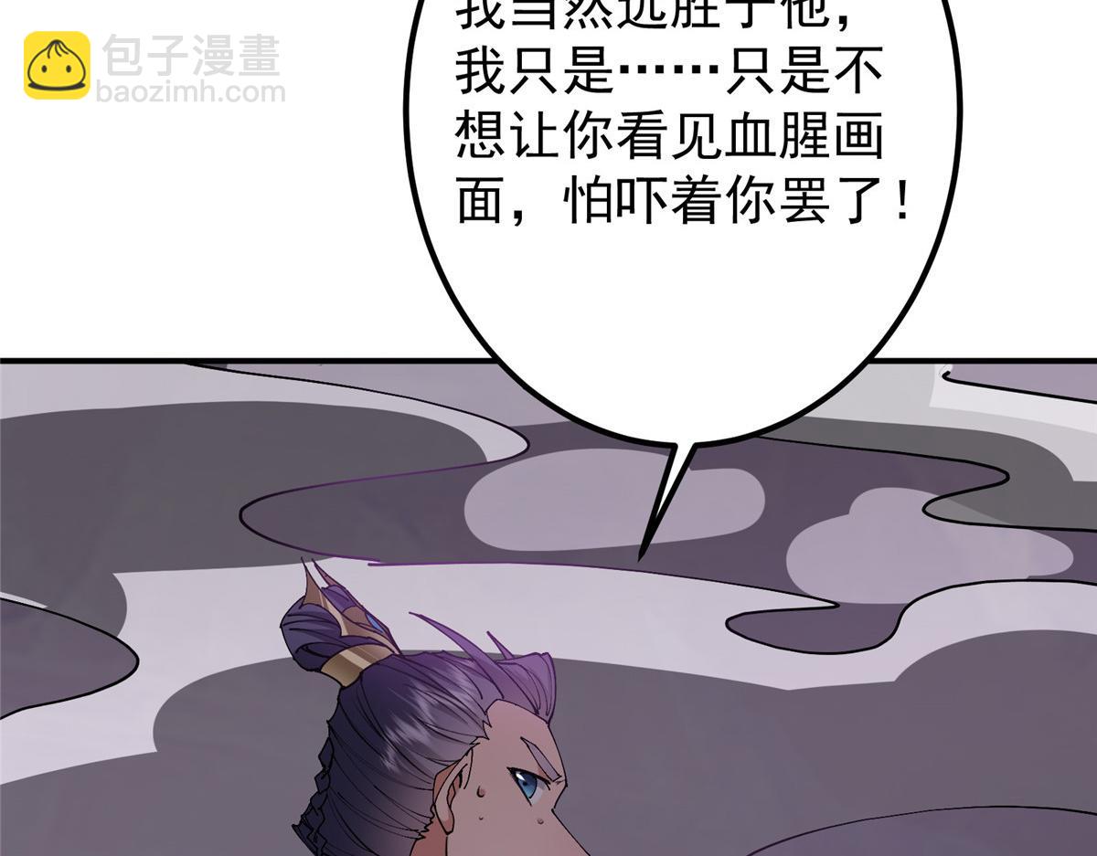 🍲掌门低调点 328 生死与共就是这样的！ 第46页